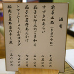 蕎麦 坐忘 - 酒肴メニュー