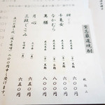 蕎麦 坐忘 - 坐忘 厳選焼酎