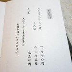 蕎麦 坐忘 - おみやげ