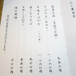 蕎麦 坐忘 - 一品料理