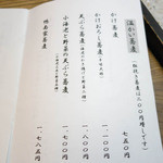 蕎麦 坐忘 - 温かい蕎麦