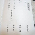 蕎麦 坐忘 - 冷たい蕎麦