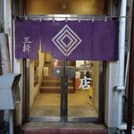 Mimasu - お店の入口