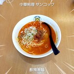 サンコック - 酢辣湯麺