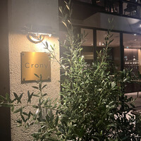 Crony - 外観