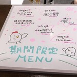 トリワイン ＰＩＫＯＳＨＨＨＵ - 期間限定メニュー