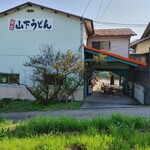 山下うどん - 