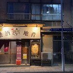 Izakaya Fukurou - 