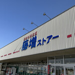 藤増ストアー - 