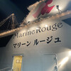 マリーン・ルージュ