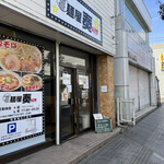 麺屋 奏 - 店舗外観。古川の人気店です。