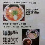 Ramen Touraku Fumiya - 