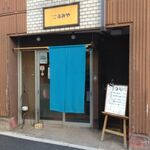 Ramen Touraku Fumiya - 