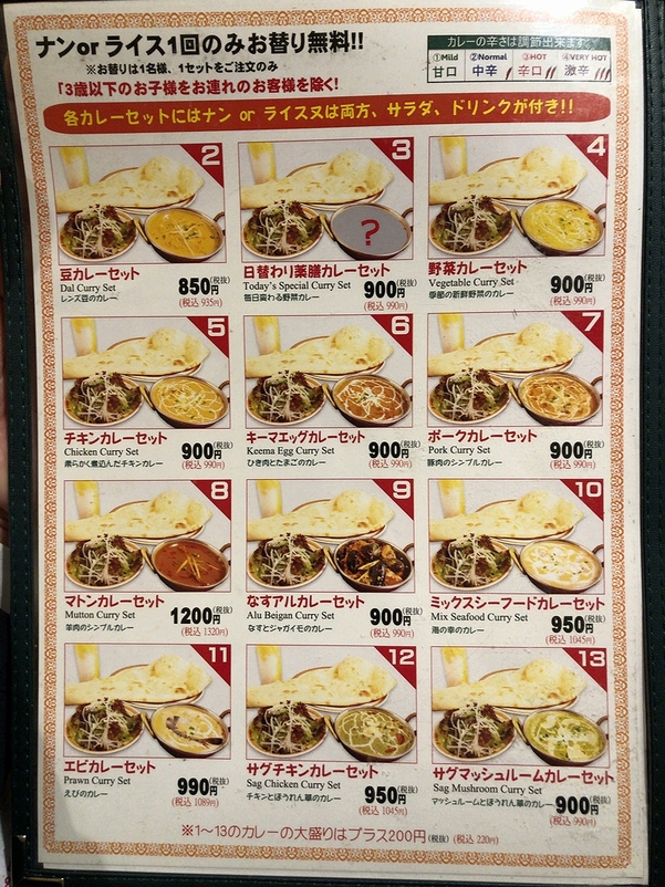 メニュー写真 : パナス 茗荷谷店 （PANAS） - 茗荷谷/インドカレー 