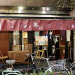 波へい - 毎度おなじみ