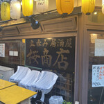 桜商店603 - 