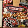 鉄板ベイビー 新宿東口店