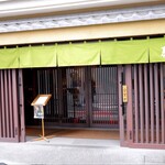 伊勢廣 - ご馳走様でした。