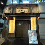 東北酒場 赤べこ - 少しはいるのに勇気がいる入り口