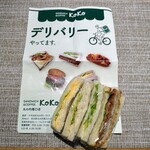 KOKO - サンドイッチはラップに包まれてます