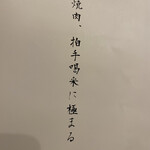 焼肉 拍手喝采 - 