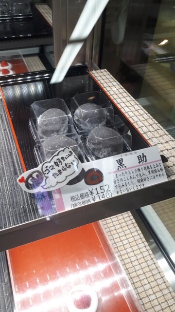 港むら福 - 陸奥湊（和菓子）の写真