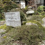 手打そば 瑠庵 - 