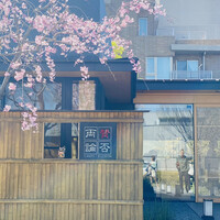 賛否両論 名古屋 - 