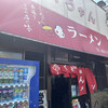 ふくちゃんラーメン 田隈本店