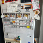 やま辰 - 自動券売機（機械式）