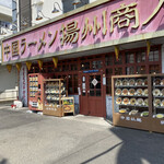 中国ラーメン揚州商人 町田忠生店 - 