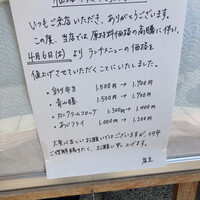 割烹 青山 - 価格改定のお知らせ