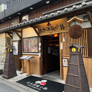 You can enjoy ``delicious food'' from 9 stores in Fushimi Sake Brewery Koji without moving your seat.