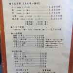 炭火焼うなぎ 東山物産 - メニュー①