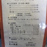 炭火焼うなぎ 東山物産 - メニュー②