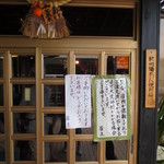 炭火焼うなぎ 東山物産 - この地方は年中しめ縄を飾るんですよね～