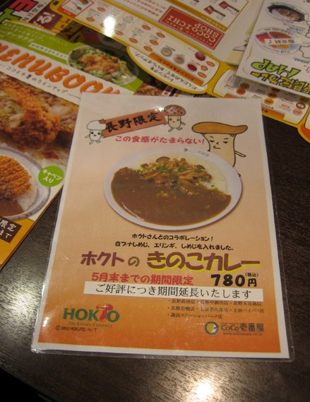 CoCo壱番屋 長野中御所店 name=