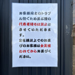 上州濃厚中華蕎麦 はたお商店 前橋店 - 