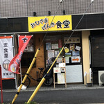 おひさまげんき食堂 - 店構え