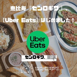 Senro Giwa - センロギワ.Uber Eats