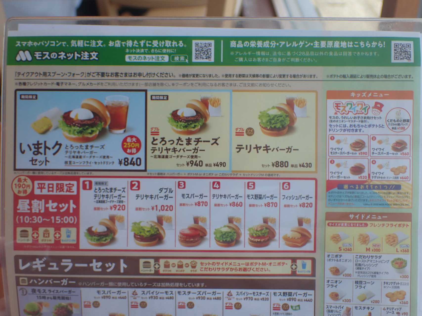 メニュー写真 : モスバーガー 巻店 - 巻/ハンバーガー | 食べログ