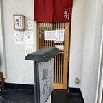 らーめん工房 麺作 - 