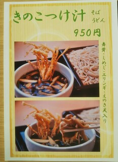 h Yabu soba - 