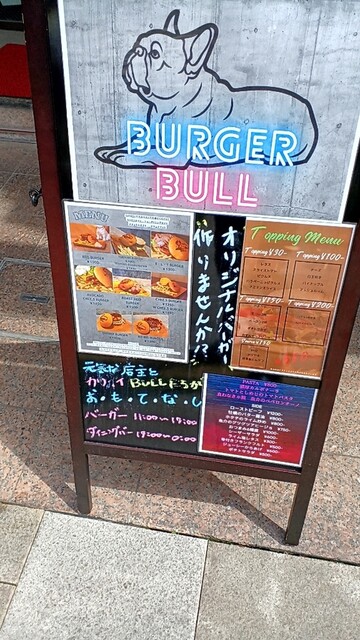 BURGER BULL （バーガー ブル） - 松山市/ハンバーガー | 食べログ