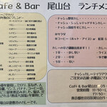 Cafe&Bar 尾山台 - 