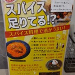 スパイスバル カレーパニック - 