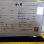 手打ちラーメン 清仁軒 - 