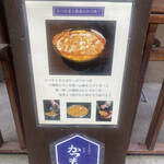 とんかつ中目黒かつも - 外に出ていた看板①