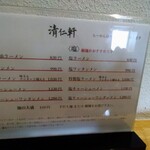 手打ちラーメン 清仁軒 - 