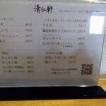 手打ちラーメン 清仁軒 - 